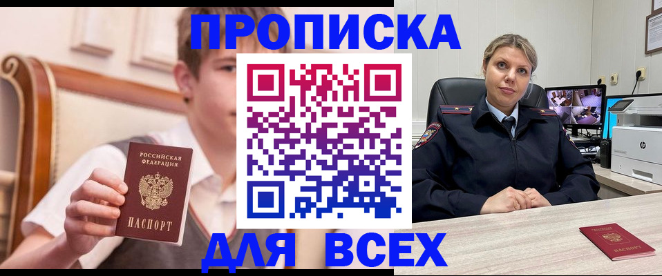 прописка в Костроме